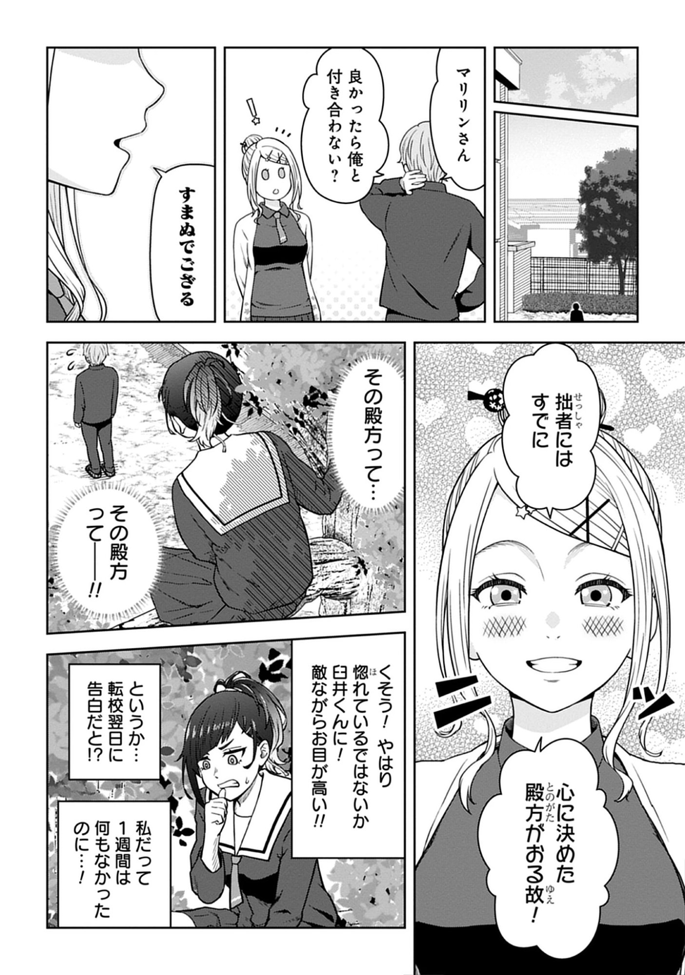 Usui-kun wa Shinobinai Chap 10 - Pic 4