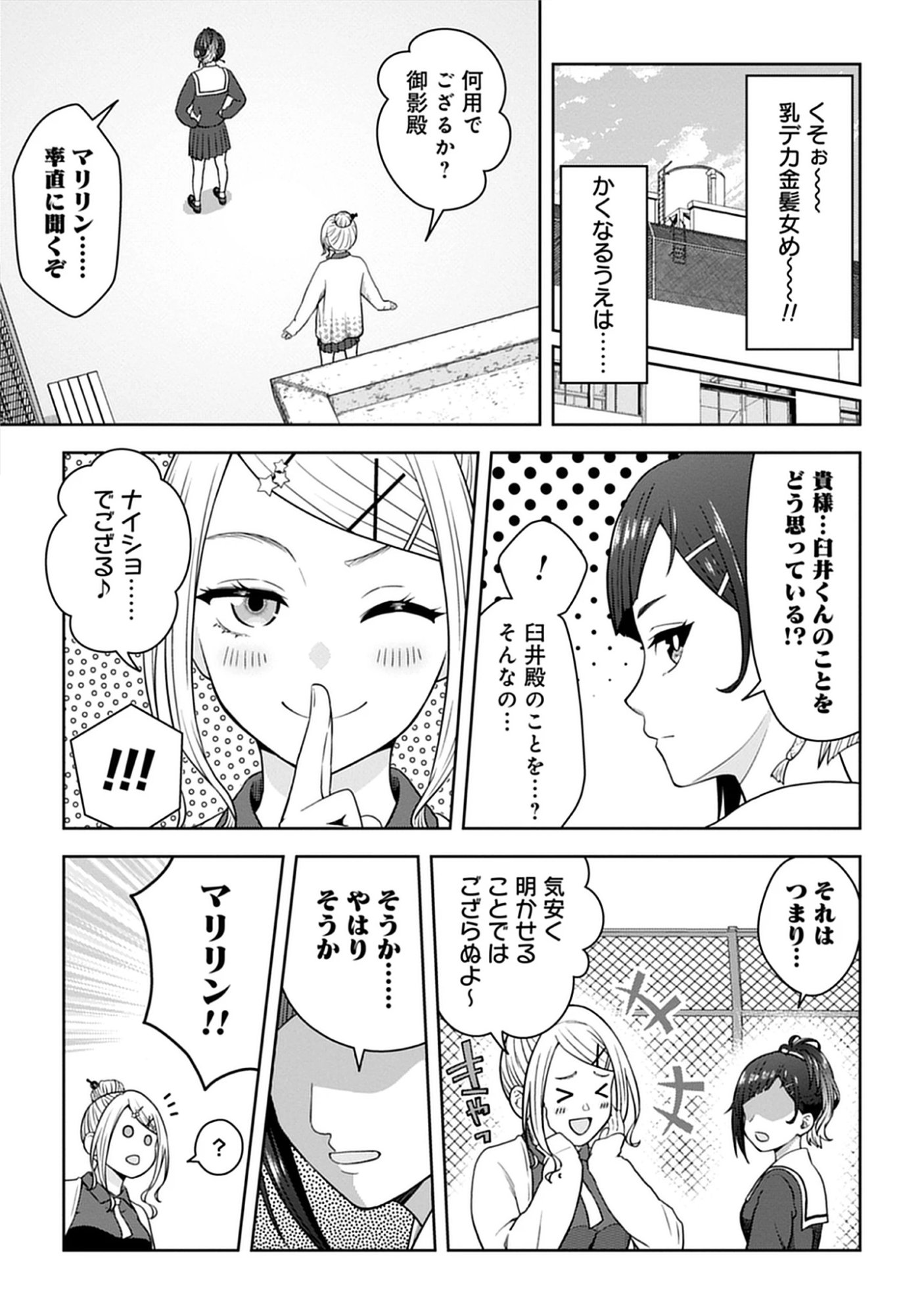 Usui-kun wa Shinobinai Chap 10 - Pic 5