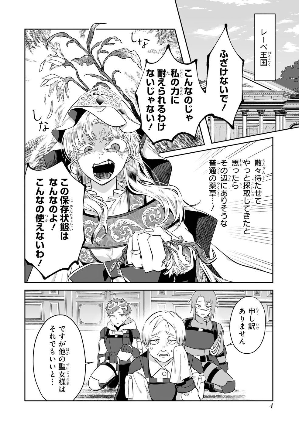 SEIJO NO ANE DESU GA, IMOUTO NO TAME NO TOKUSHU MASEKI YA TOKUSHU YAKUSOU NO SAISHU WO YAMETARA, RINGOKU NO MAJUTSUSHI-SAMA NO MOTO DE SHIAWASE NI NARIMASHITA! Chapter 6 - Page 2