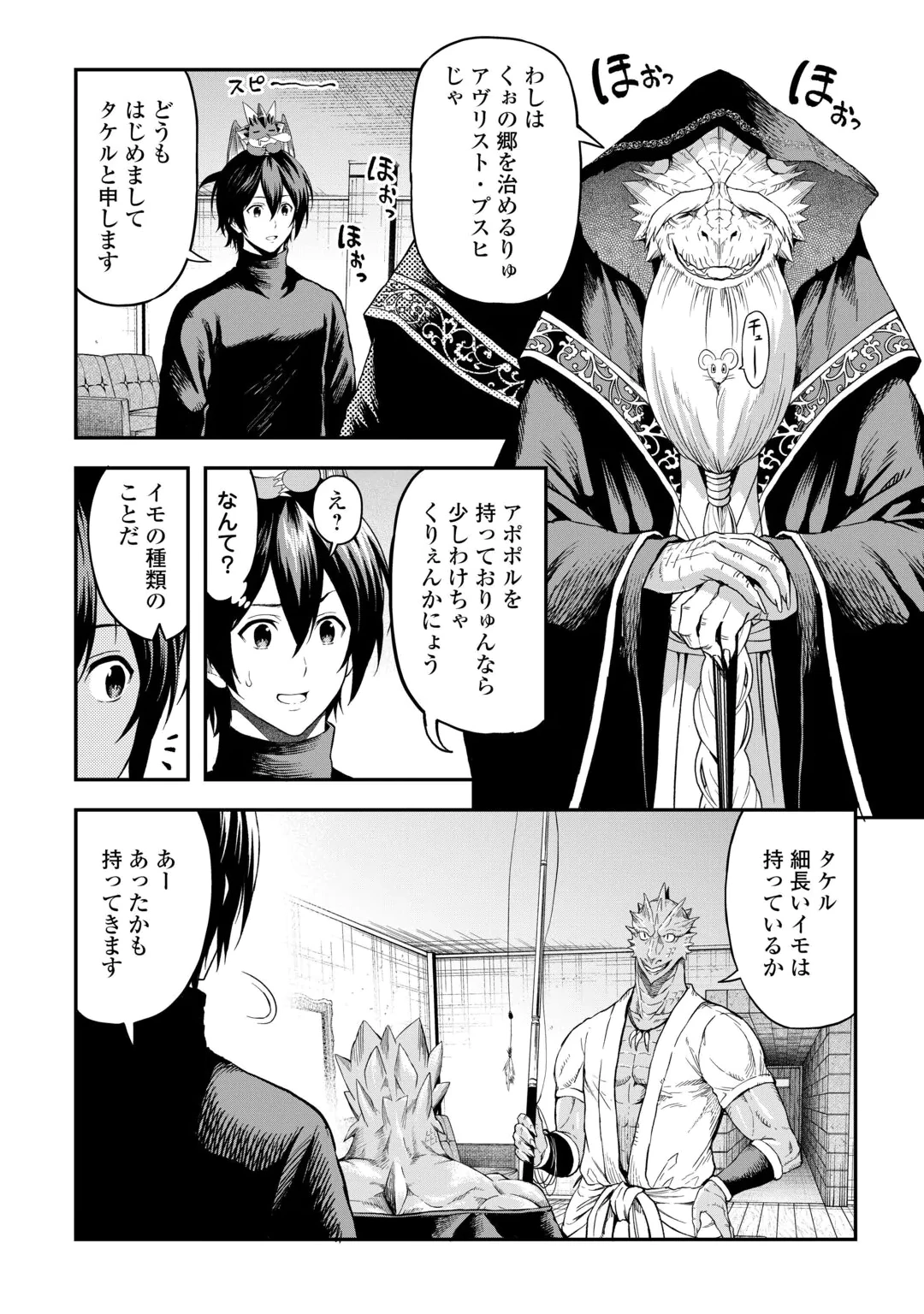 SOZAI SAISHUKA NO ISEKAI RYOKOUKI - RAW Chap 66 - Pic 6