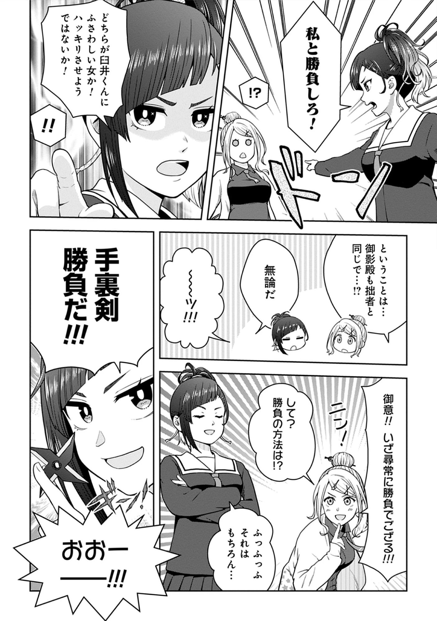 Usui-kun wa Shinobinai Chap 10 - Pic 6
