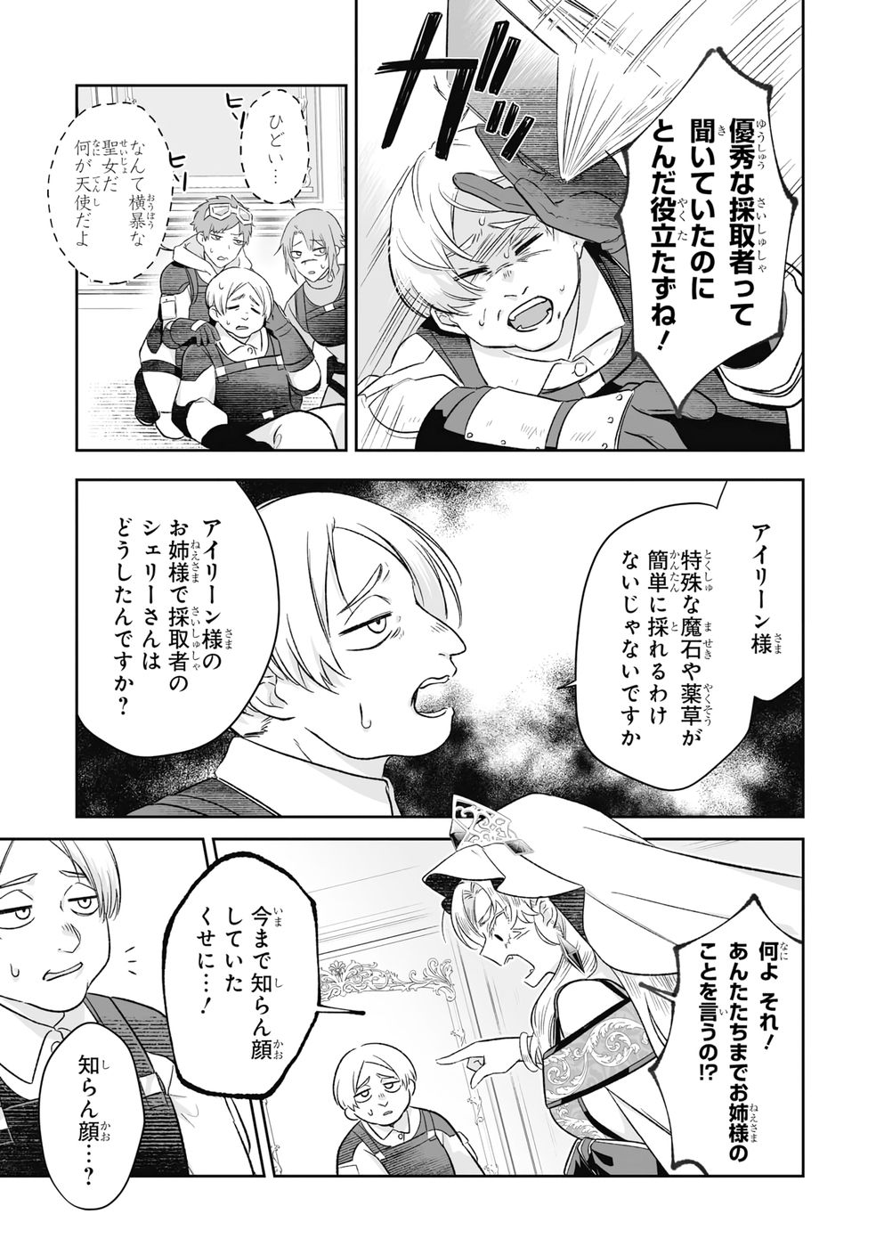 SEIJO NO ANE DESU GA, IMOUTO NO TAME NO TOKUSHU MASEKI YA TOKUSHU YAKUSOU NO SAISHU WO YAMETARA, RINGOKU NO MAJUTSUSHI-SAMA NO MOTO DE SHIAWASE NI NARIMASHITA! Chapter 6 - Page 3