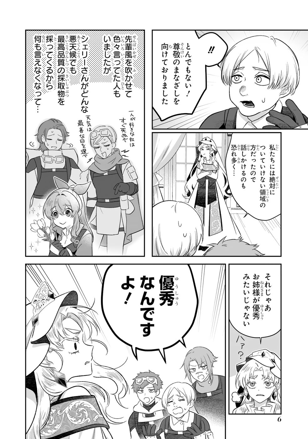 SEIJO NO ANE DESU GA, IMOUTO NO TAME NO TOKUSHU MASEKI YA TOKUSHU YAKUSOU NO SAISHU WO YAMETARA, RINGOKU NO MAJUTSUSHI-SAMA NO MOTO DE SHIAWASE NI NARIMASHITA! Chapter 6 - Page 4