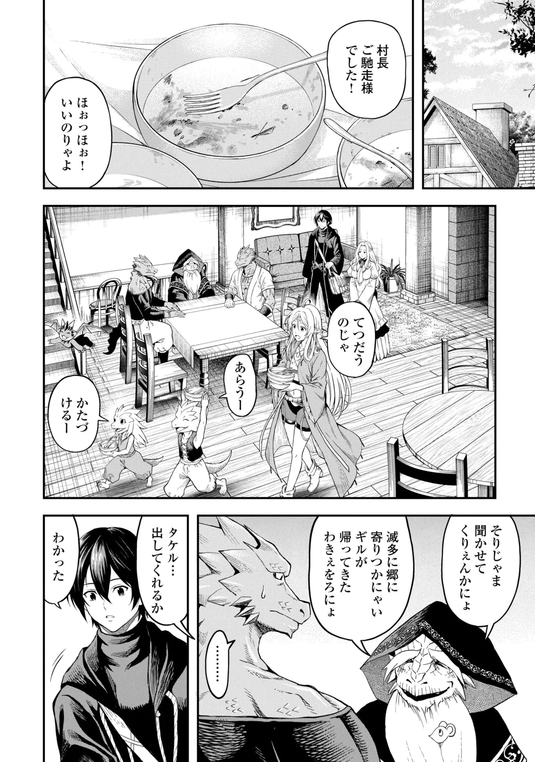 SOZAI SAISHUKA NO ISEKAI RYOKOUKI - RAW Chap 66 - Pic 8