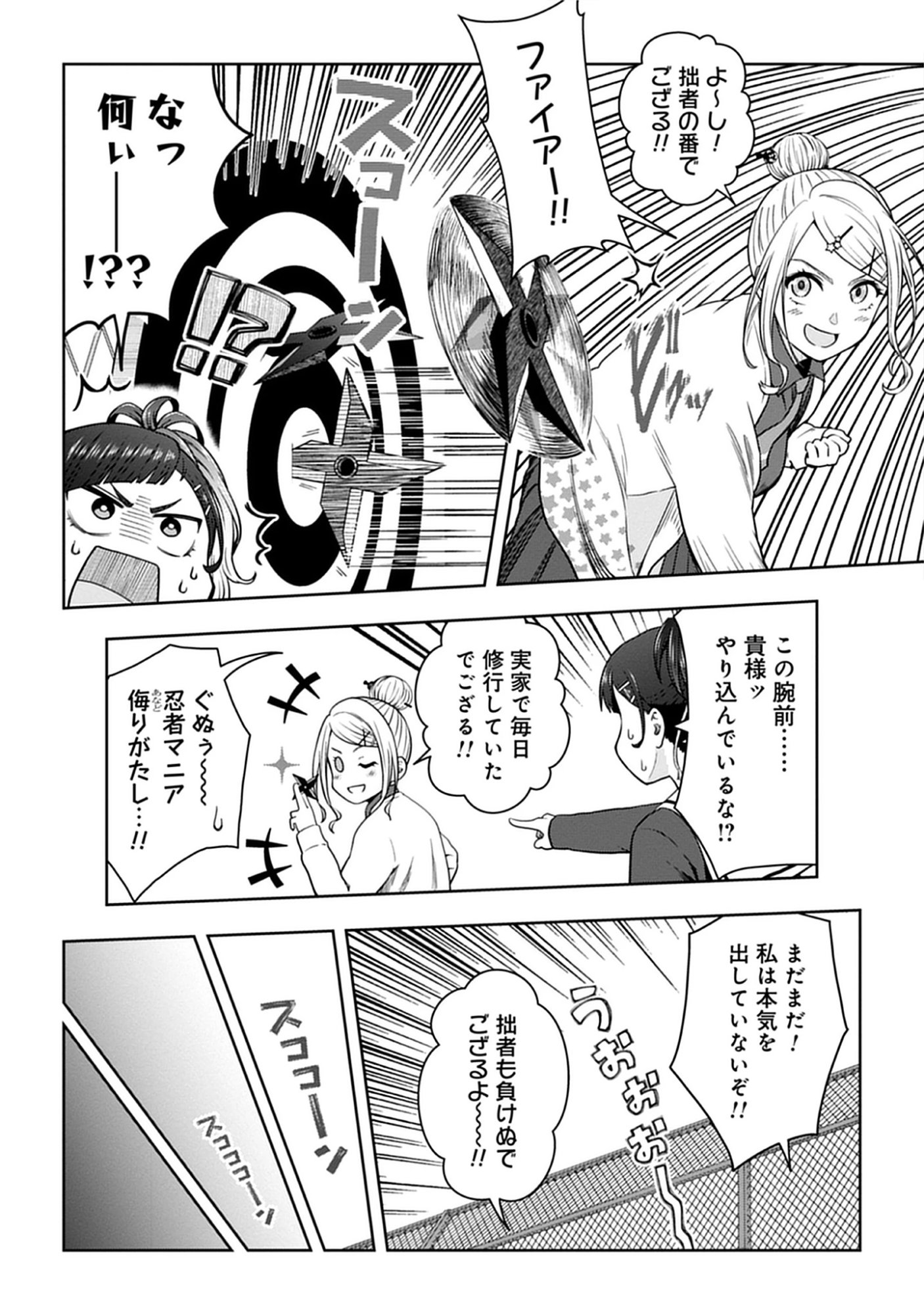 Usui-kun wa Shinobinai Chap 10 - Pic 8