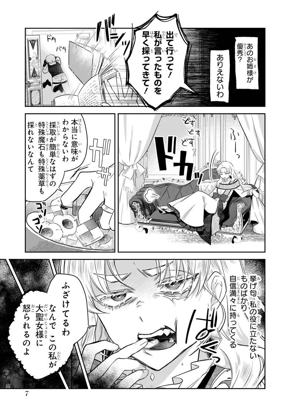 SEIJO NO ANE DESU GA, IMOUTO NO TAME NO TOKUSHU MASEKI YA TOKUSHU YAKUSOU NO SAISHU WO YAMETARA, RINGOKU NO MAJUTSUSHI-SAMA NO MOTO DE SHIAWASE NI NARIMASHITA! Chapter 6 - Page 5