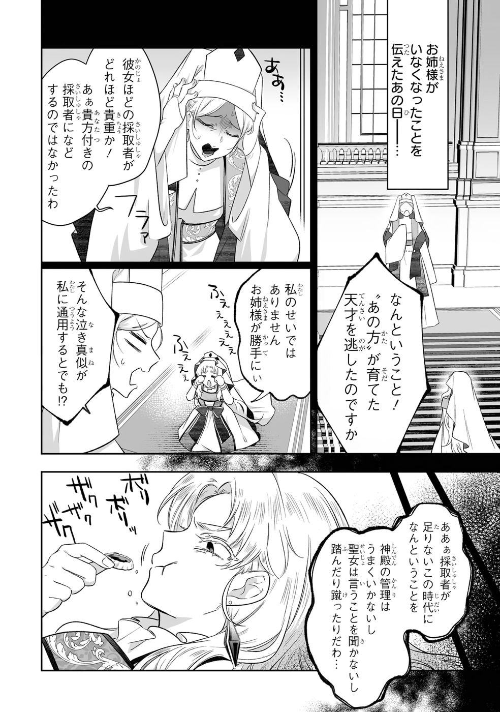 SEIJO NO ANE DESU GA, IMOUTO NO TAME NO TOKUSHU MASEKI YA TOKUSHU YAKUSOU NO SAISHU WO YAMETARA, RINGOKU NO MAJUTSUSHI-SAMA NO MOTO DE SHIAWASE NI NARIMASHITA! Chapter 6 - Page 6
