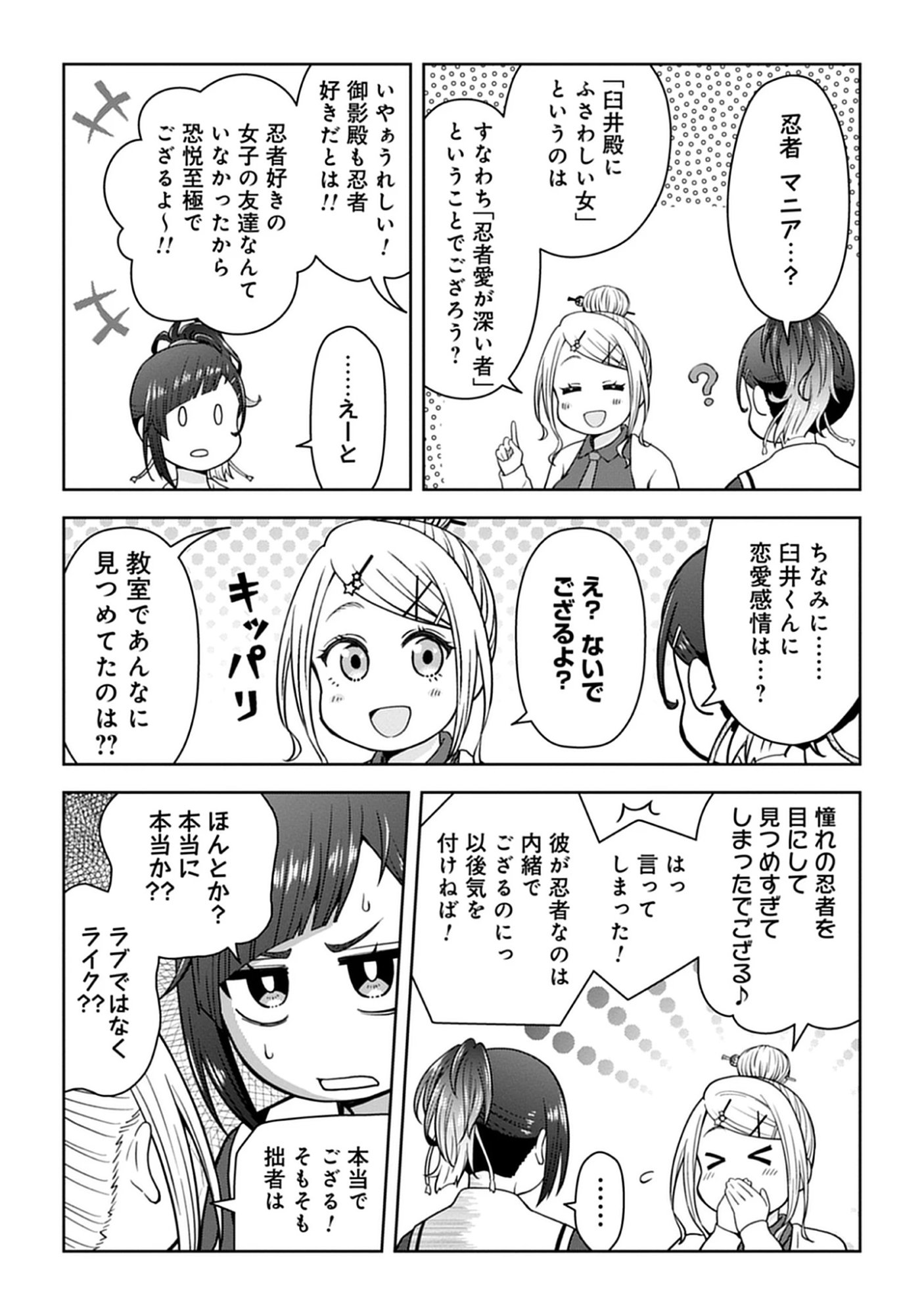 Usui-kun wa Shinobinai Chap 10 - Pic 10