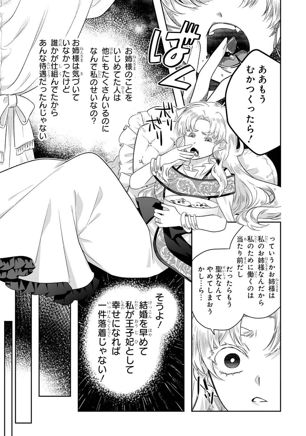 SEIJO NO ANE DESU GA, IMOUTO NO TAME NO TOKUSHU MASEKI YA TOKUSHU YAKUSOU NO SAISHU WO YAMETARA, RINGOKU NO MAJUTSUSHI-SAMA NO MOTO DE SHIAWASE NI NARIMASHITA! Chapter 6 - Page 7