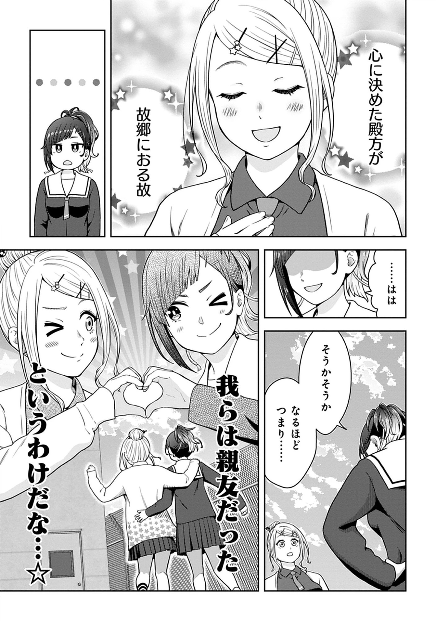 Usui-kun wa Shinobinai Chap 10 - Pic 11