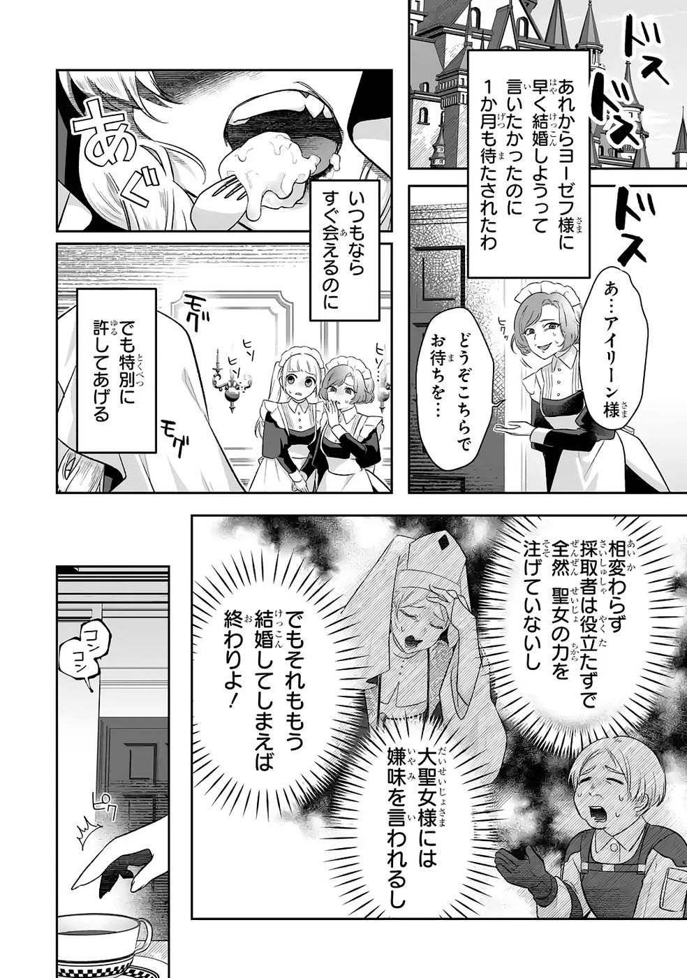 SEIJO NO ANE DESU GA, IMOUTO NO TAME NO TOKUSHU MASEKI YA TOKUSHU YAKUSOU NO SAISHU WO YAMETARA, RINGOKU NO MAJUTSUSHI-SAMA NO MOTO DE SHIAWASE NI NARIMASHITA! Chapter 6 - Page 8