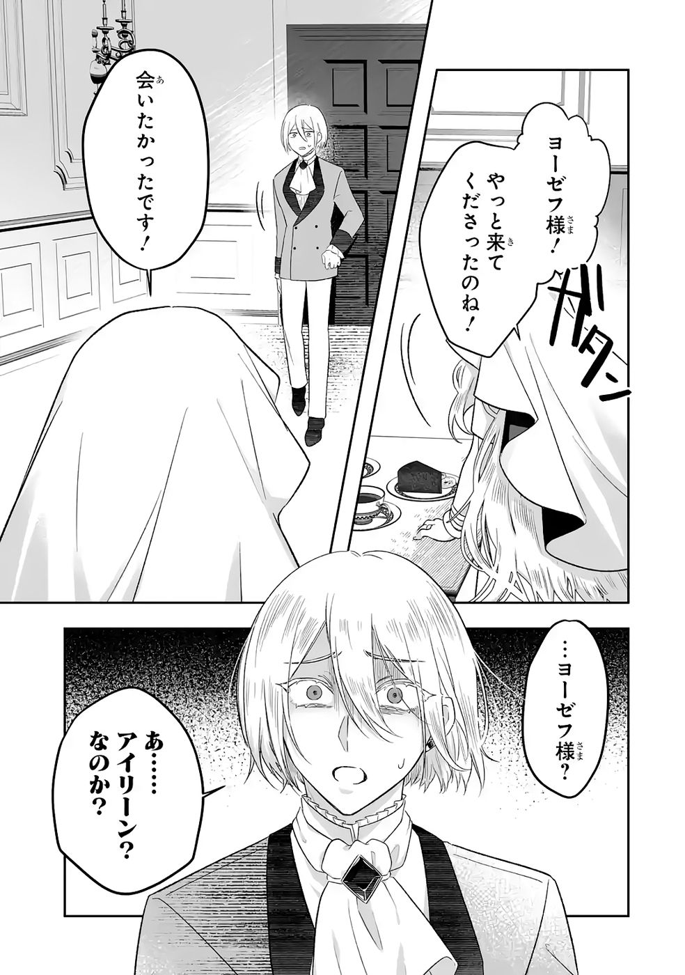 SEIJO NO ANE DESU GA, IMOUTO NO TAME NO TOKUSHU MASEKI YA TOKUSHU YAKUSOU NO SAISHU WO YAMETARA, RINGOKU NO MAJUTSUSHI-SAMA NO MOTO DE SHIAWASE NI NARIMASHITA! Chapter 6 - Page 9