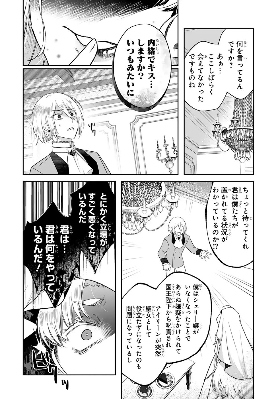 SEIJO NO ANE DESU GA, IMOUTO NO TAME NO TOKUSHU MASEKI YA TOKUSHU YAKUSOU NO SAISHU WO YAMETARA, RINGOKU NO MAJUTSUSHI-SAMA NO MOTO DE SHIAWASE NI NARIMASHITA! Chapter 6 - Page 10