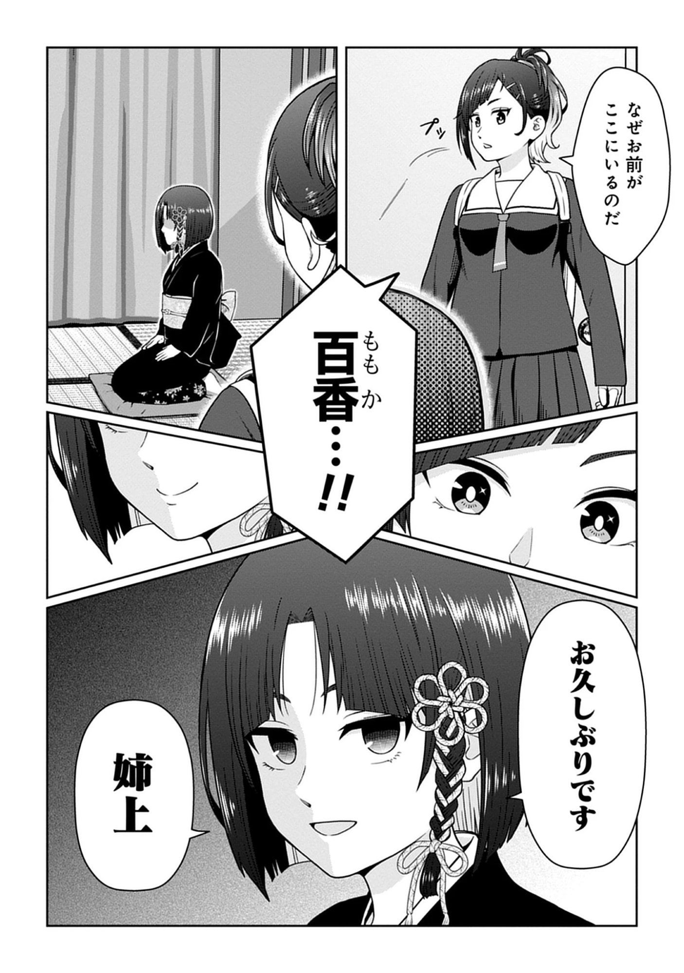 Usui-kun wa Shinobinai Chap 10 - Pic 14
