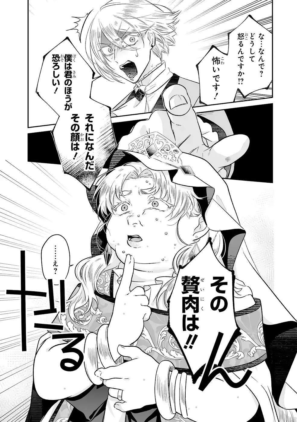 SEIJO NO ANE DESU GA, IMOUTO NO TAME NO TOKUSHU MASEKI YA TOKUSHU YAKUSOU NO SAISHU WO YAMETARA, RINGOKU NO MAJUTSUSHI-SAMA NO MOTO DE SHIAWASE NI NARIMASHITA! Chapter 6 - Page 11