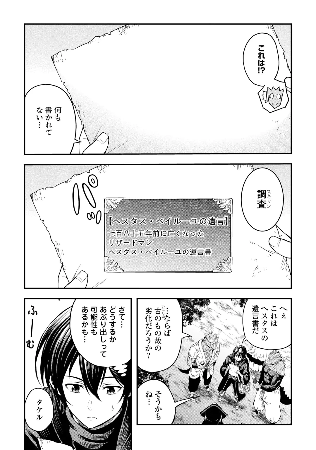SOZAI SAISHUKA NO ISEKAI RYOKOUKI - RAW Chap 66 - Pic 15