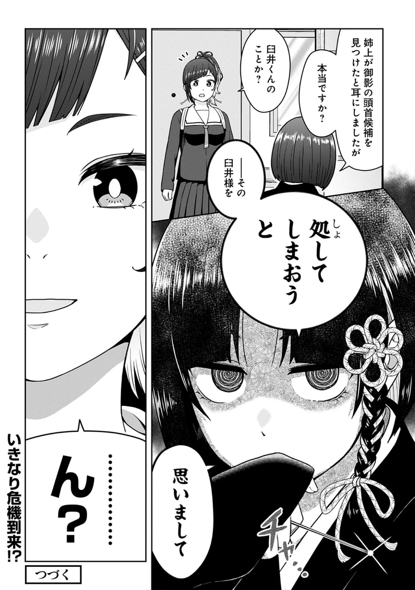 Usui-kun wa Shinobinai Chap 10 - Pic 15