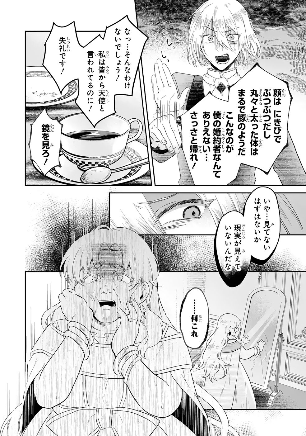 SEIJO NO ANE DESU GA, IMOUTO NO TAME NO TOKUSHU MASEKI YA TOKUSHU YAKUSOU NO SAISHU WO YAMETARA, RINGOKU NO MAJUTSUSHI-SAMA NO MOTO DE SHIAWASE NI NARIMASHITA! Chapter 6 - Page 12