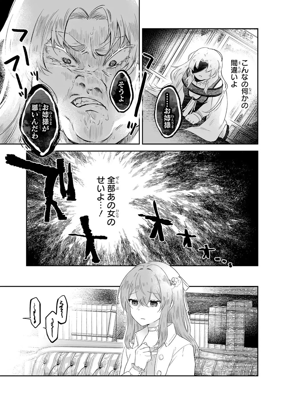 SEIJO NO ANE DESU GA, IMOUTO NO TAME NO TOKUSHU MASEKI YA TOKUSHU YAKUSOU NO SAISHU WO YAMETARA, RINGOKU NO MAJUTSUSHI-SAMA NO MOTO DE SHIAWASE NI NARIMASHITA! Chapter 6 - Page 13
