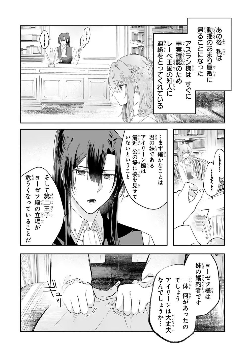 SEIJO NO ANE DESU GA, IMOUTO NO TAME NO TOKUSHU MASEKI YA TOKUSHU YAKUSOU NO SAISHU WO YAMETARA, RINGOKU NO MAJUTSUSHI-SAMA NO MOTO DE SHIAWASE NI NARIMASHITA! Chapter 6 - Page 14