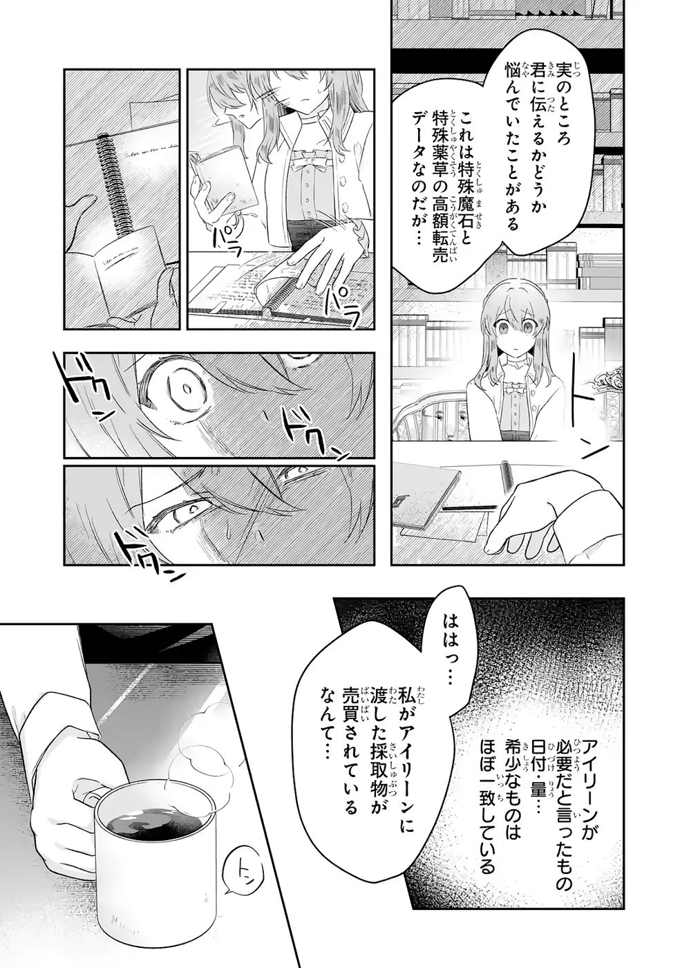 SEIJO NO ANE DESU GA, IMOUTO NO TAME NO TOKUSHU MASEKI YA TOKUSHU YAKUSOU NO SAISHU WO YAMETARA, RINGOKU NO MAJUTSUSHI-SAMA NO MOTO DE SHIAWASE NI NARIMASHITA! Chapter 6 - Page 15