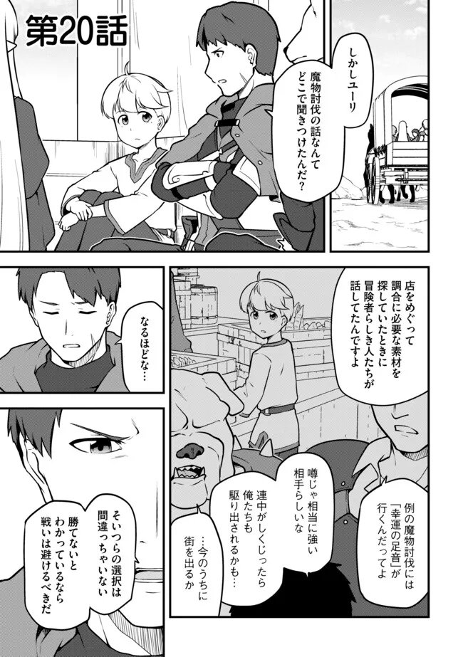 TENSEISHA WA SEKEN SHIRAZU TOKUTEN SKILL DE SLOW LIFE!? COMIC-BAN Chap 20.1 - Pic 1