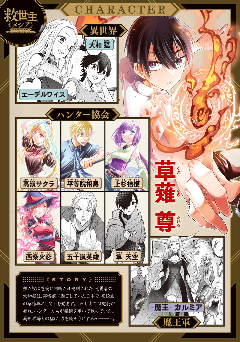 KYUUSEISHU ≪ MESHIA ≫~ ISEKAI WO SUKUTTA MOTO YUUSHA GA MAMONO NO AFURERU GENJITSU SEKAI WO MUSOU SURU ~ RAW Chap 81 - Pic 1