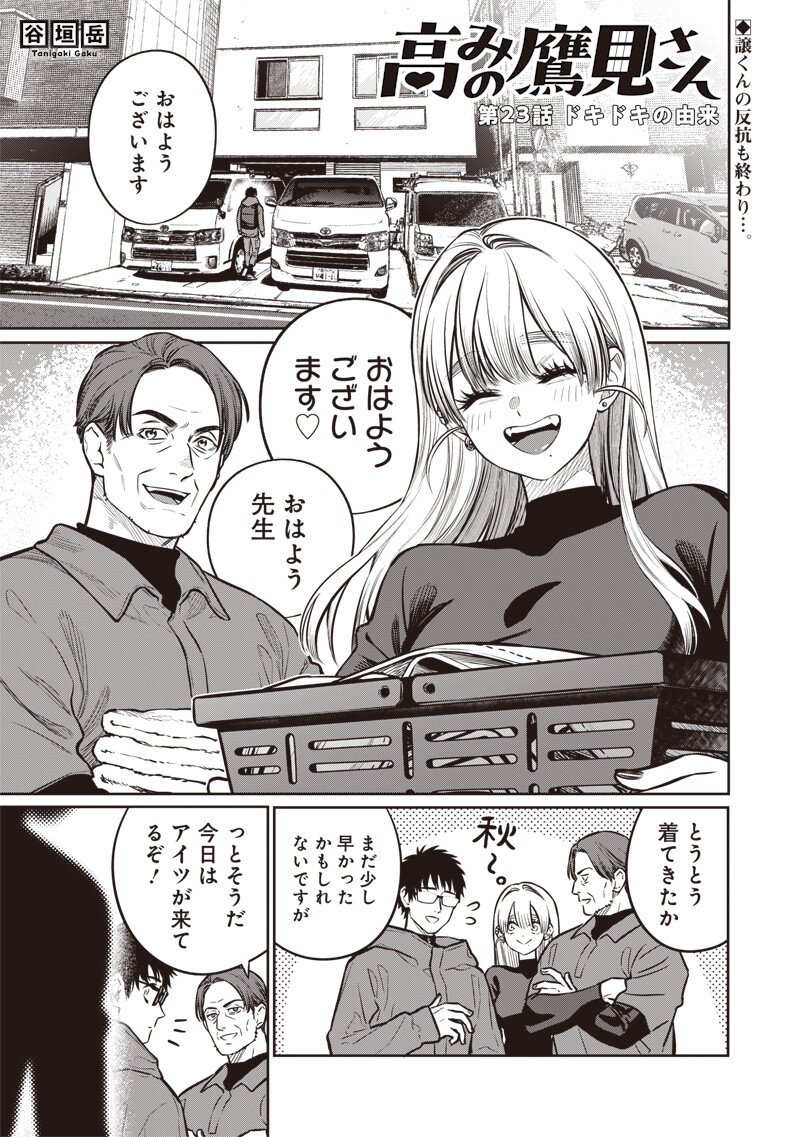 TAKAMI NO TAKAMI-SAN Chap 23 - Pic 1