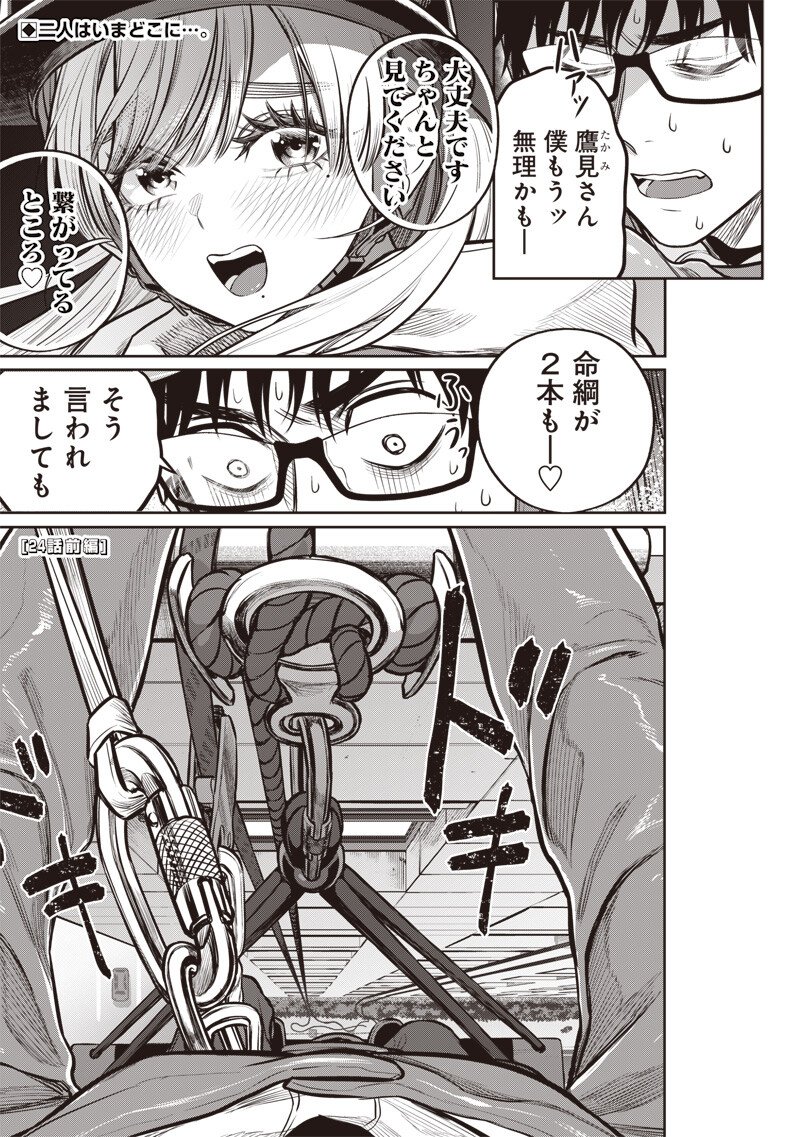 TAKAMI NO TAKAMI-SAN Chap 24.1 - Pic 1