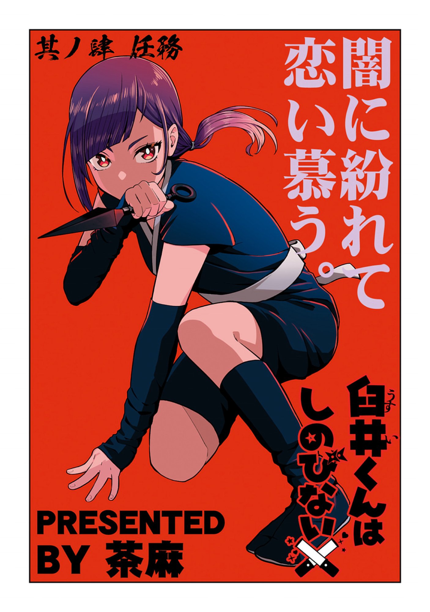 Usui-kun wa Shinobinai Chap 4 - Pic 1