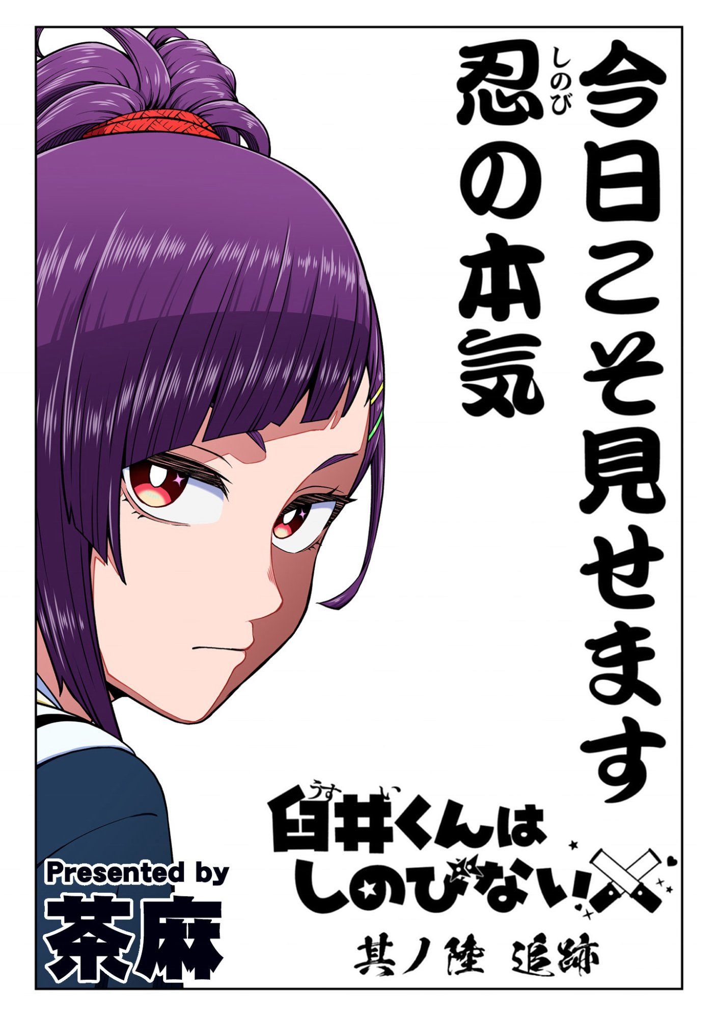 Usui-kun wa Shinobinai Chap 6 - Pic 1