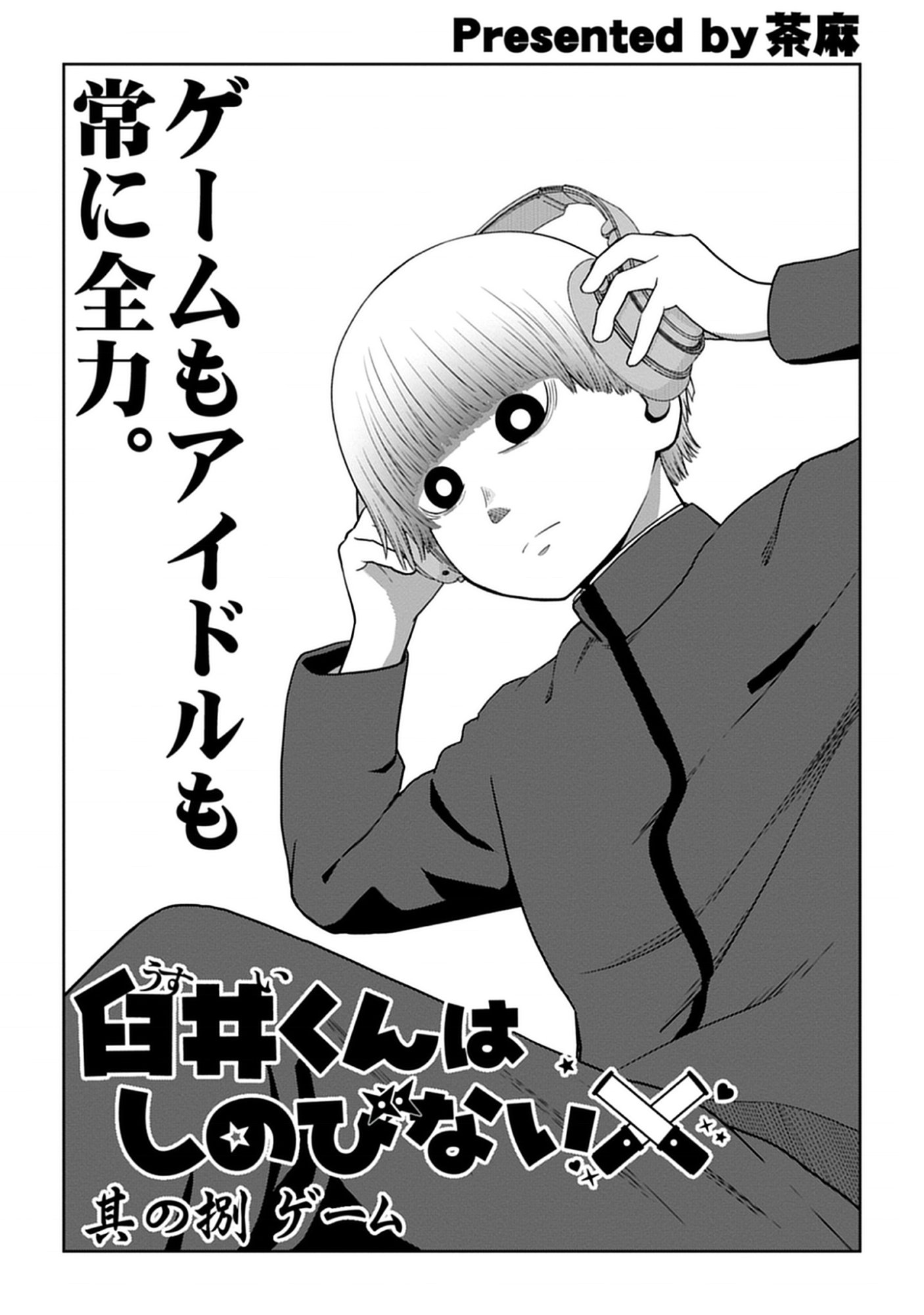 Usui-kun wa Shinobinai Chap 8 - Pic 1