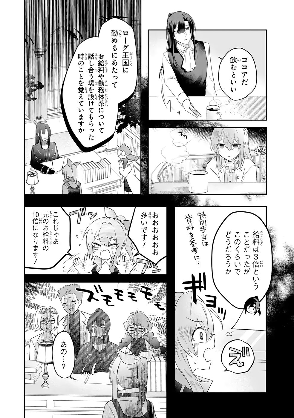 SEIJO NO ANE DESU GA, IMOUTO NO TAME NO TOKUSHU MASEKI YA TOKUSHU YAKUSOU NO SAISHU WO YAMETARA, RINGOKU NO MAJUTSUSHI-SAMA NO MOTO DE SHIAWASE NI NARIMASHITA! Chapter 6 - Page 16