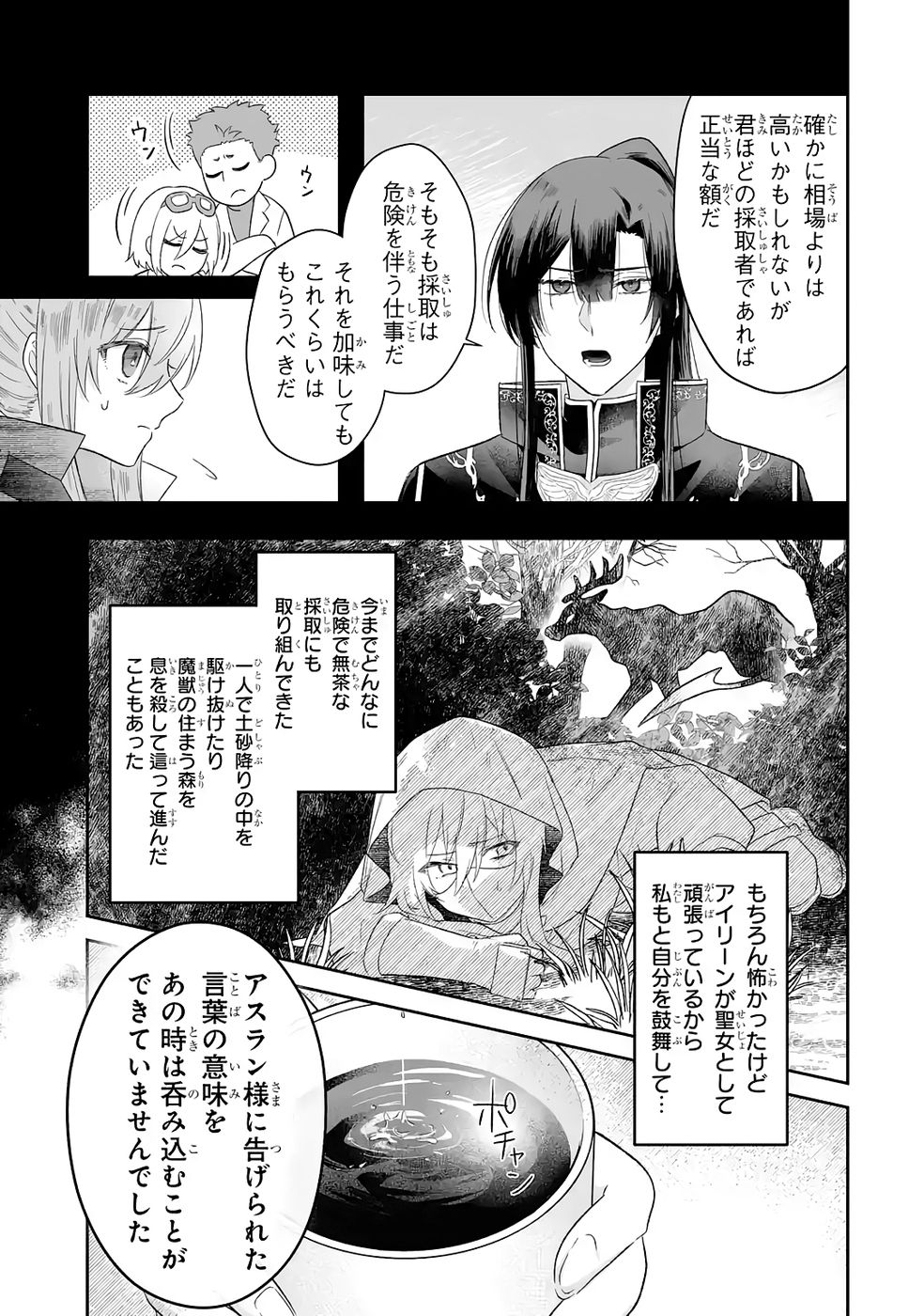 SEIJO NO ANE DESU GA, IMOUTO NO TAME NO TOKUSHU MASEKI YA TOKUSHU YAKUSOU NO SAISHU WO YAMETARA, RINGOKU NO MAJUTSUSHI-SAMA NO MOTO DE SHIAWASE NI NARIMASHITA! Chapter 6 - Page 17