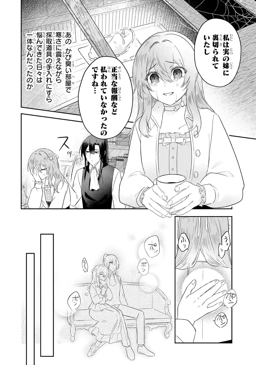 SEIJO NO ANE DESU GA, IMOUTO NO TAME NO TOKUSHU MASEKI YA TOKUSHU YAKUSOU NO SAISHU WO YAMETARA, RINGOKU NO MAJUTSUSHI-SAMA NO MOTO DE SHIAWASE NI NARIMASHITA! Chapter 6 - Page 18