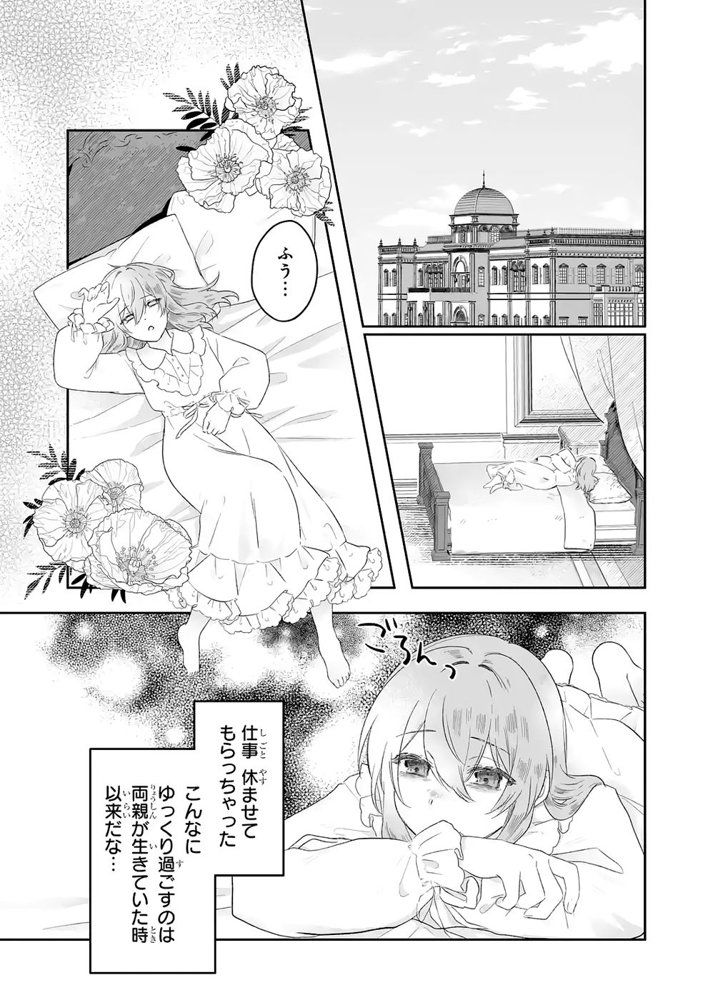 SEIJO NO ANE DESU GA, IMOUTO NO TAME NO TOKUSHU MASEKI YA TOKUSHU YAKUSOU NO SAISHU WO YAMETARA, RINGOKU NO MAJUTSUSHI-SAMA NO MOTO DE SHIAWASE NI NARIMASHITA! Chapter 6 - Page 19