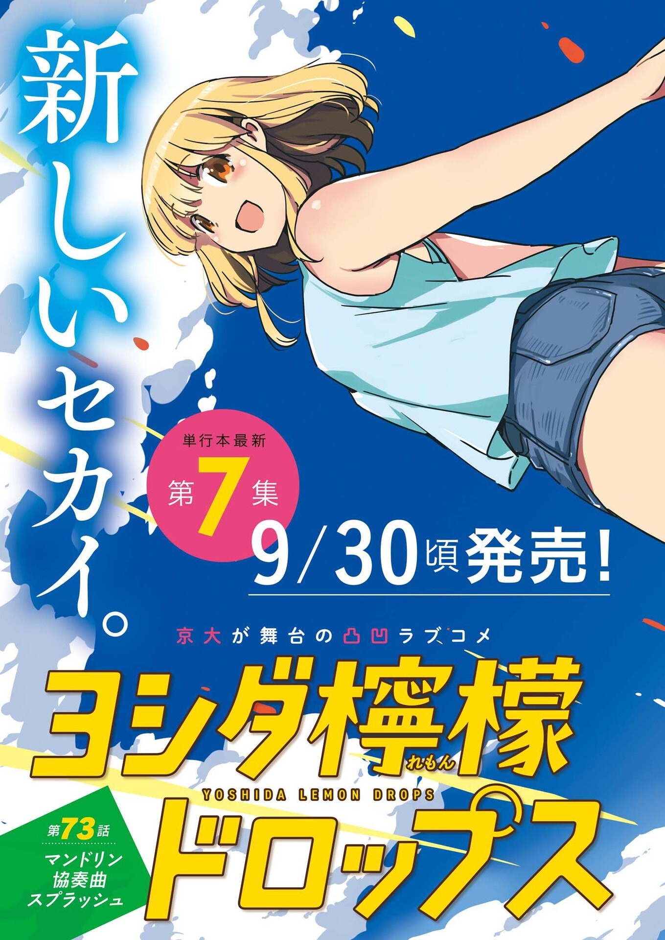 YOSHIDA LEMON DROPS Chap 73 - Pic 2