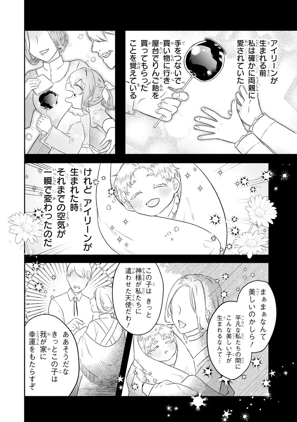 SEIJO NO ANE DESU GA, IMOUTO NO TAME NO TOKUSHU MASEKI YA TOKUSHU YAKUSOU NO SAISHU WO YAMETARA, RINGOKU NO MAJUTSUSHI-SAMA NO MOTO DE SHIAWASE NI NARIMASHITA! Chapter 6 - Page 20