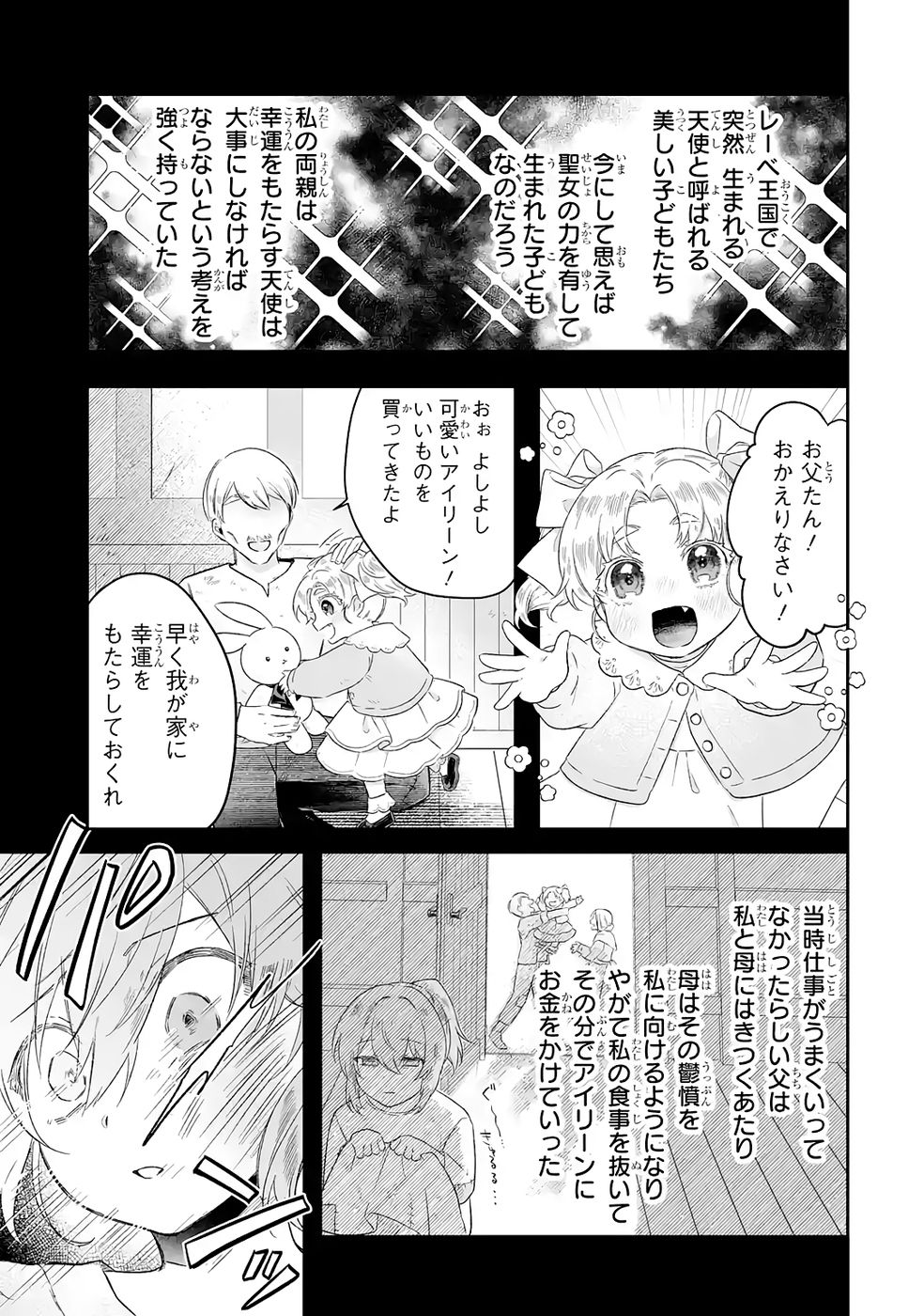 SEIJO NO ANE DESU GA, IMOUTO NO TAME NO TOKUSHU MASEKI YA TOKUSHU YAKUSOU NO SAISHU WO YAMETARA, RINGOKU NO MAJUTSUSHI-SAMA NO MOTO DE SHIAWASE NI NARIMASHITA! Chapter 6 - Page 21