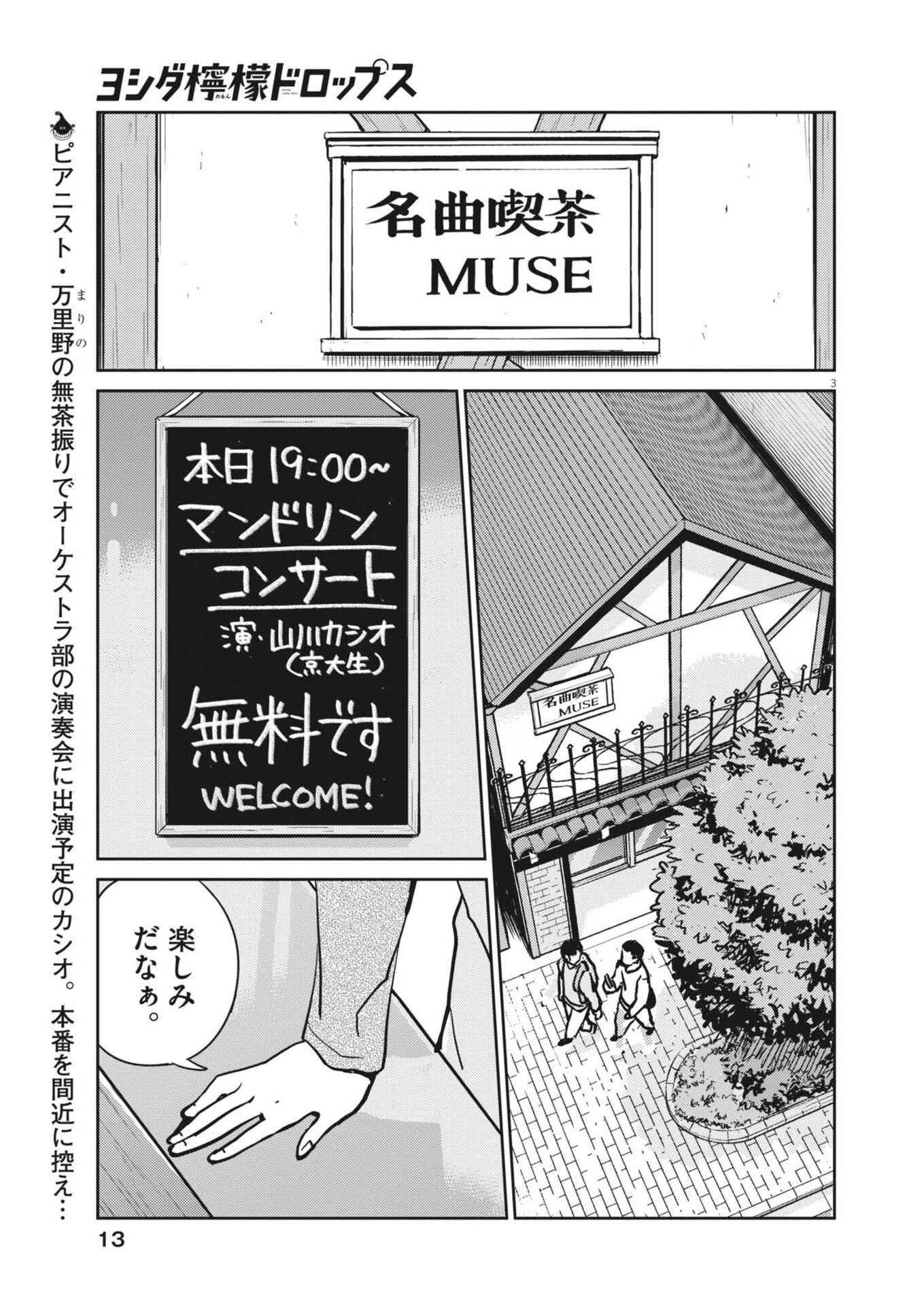 YOSHIDA LEMON DROPS Chap 73 - Pic 3