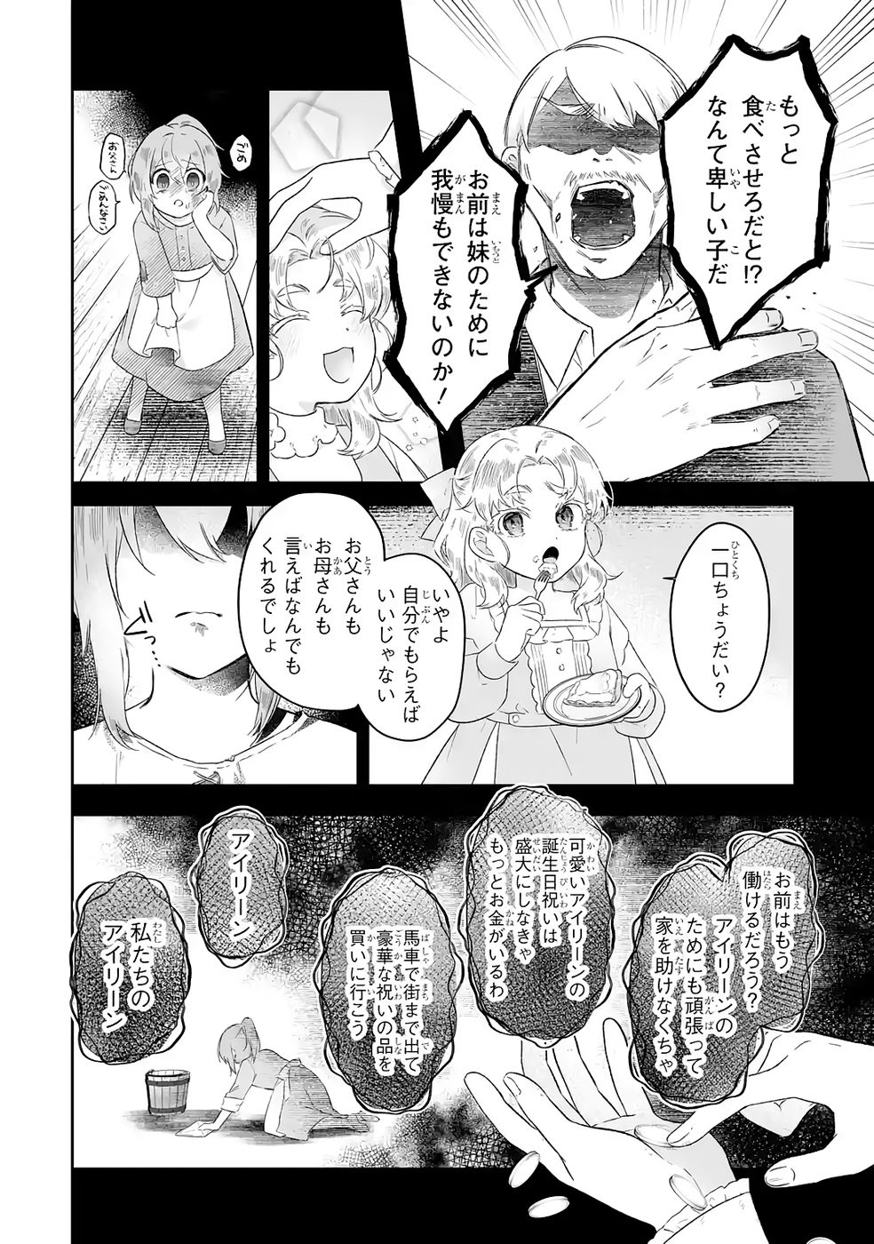 SEIJO NO ANE DESU GA, IMOUTO NO TAME NO TOKUSHU MASEKI YA TOKUSHU YAKUSOU NO SAISHU WO YAMETARA, RINGOKU NO MAJUTSUSHI-SAMA NO MOTO DE SHIAWASE NI NARIMASHITA! Chapter 6 - Page 22
