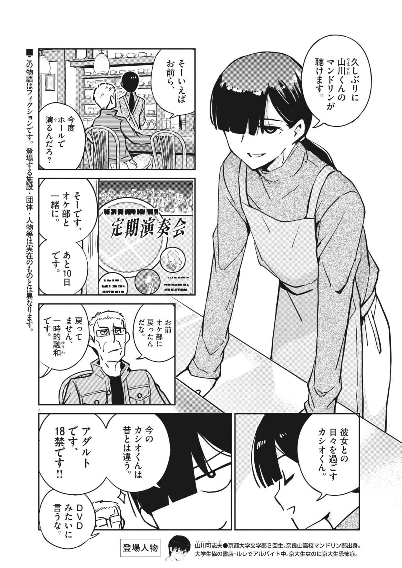 YOSHIDA LEMON DROPS Chap 73 - Pic 4
