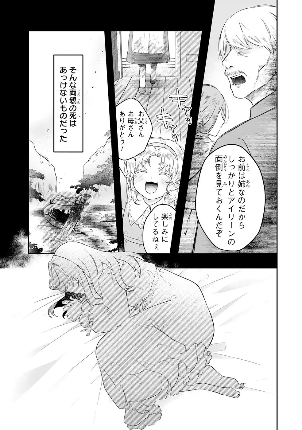 SEIJO NO ANE DESU GA, IMOUTO NO TAME NO TOKUSHU MASEKI YA TOKUSHU YAKUSOU NO SAISHU WO YAMETARA, RINGOKU NO MAJUTSUSHI-SAMA NO MOTO DE SHIAWASE NI NARIMASHITA! Chapter 6 - Page 23