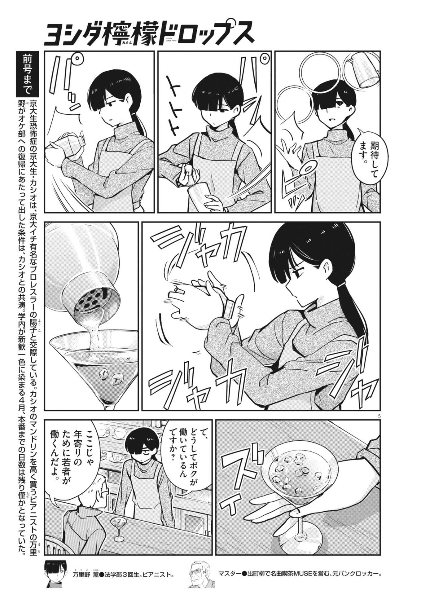 YOSHIDA LEMON DROPS Chap 73 - Pic 5