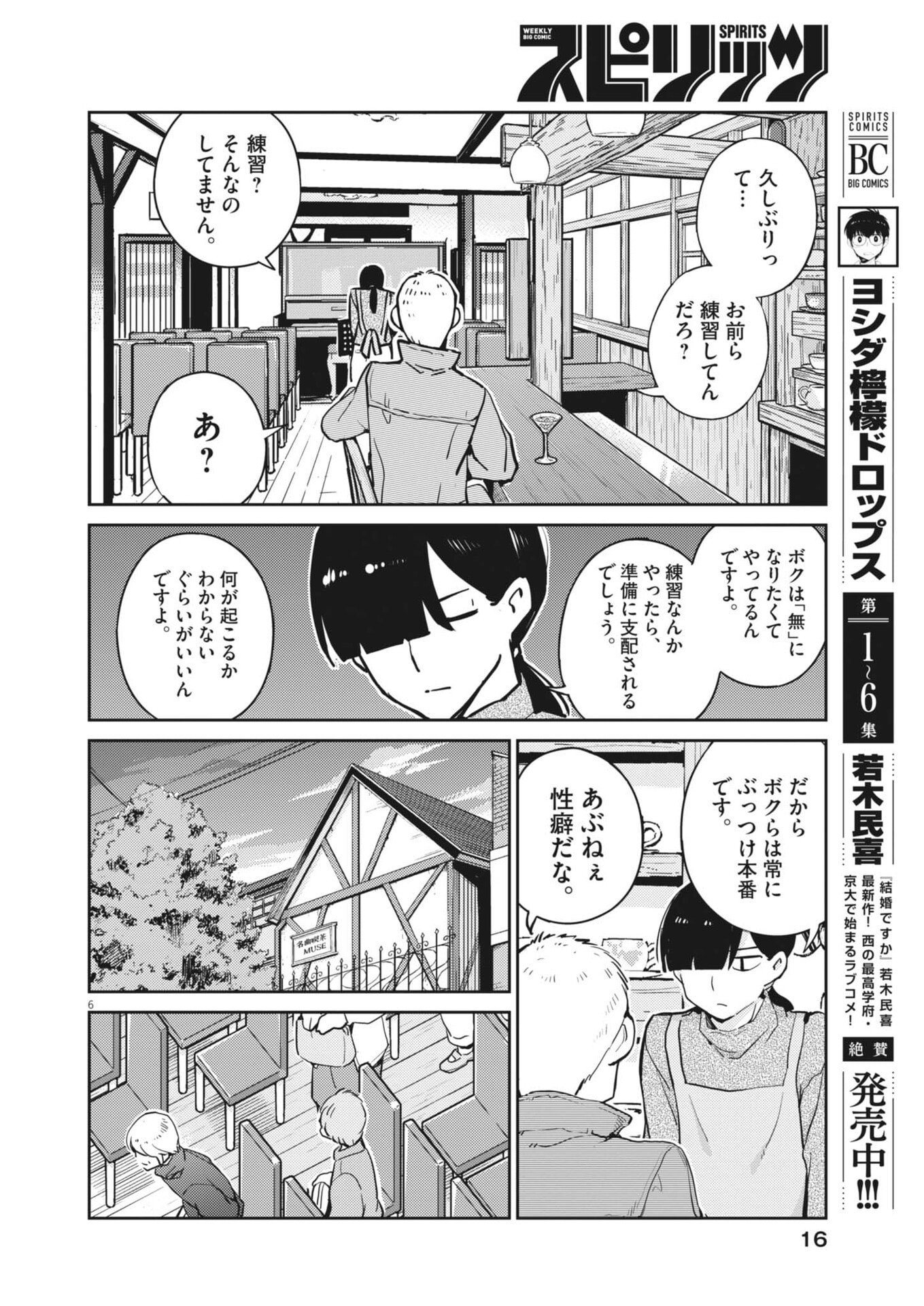 YOSHIDA LEMON DROPS Chap 73 - Pic 6
