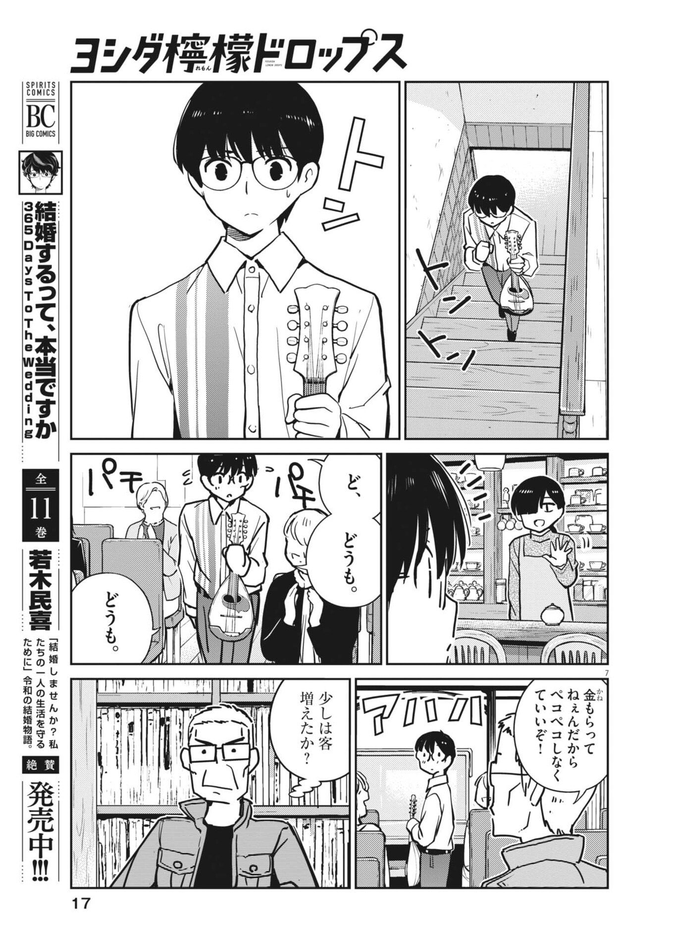 YOSHIDA LEMON DROPS Chap 73 - Pic 7
