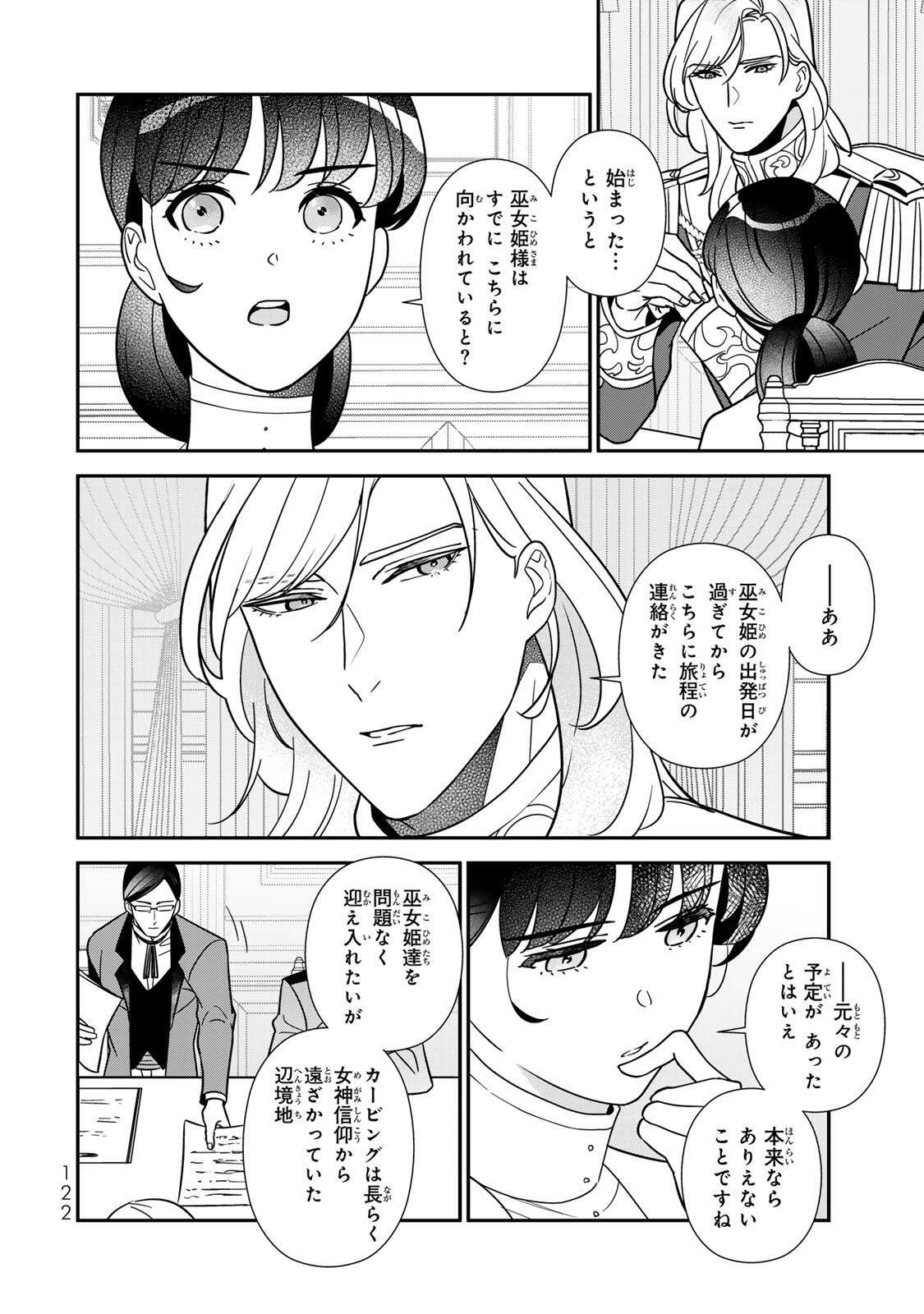 NIBANTE NO ONNA - UTAHIME TO SHITE NO HOKORI WO MUNE NI, SAIGO NO GOHOUKOU WO ITASHIMASU Chapter 14.2 - Page 2