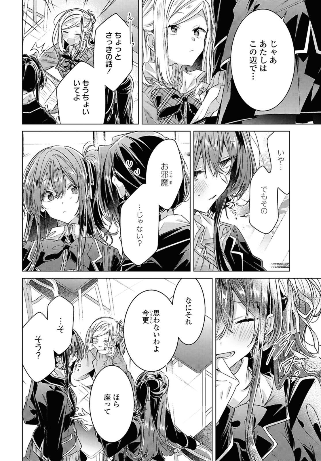 SASAYAKU YOU NI KOI O UTAU Chapter 60.2 - Page 2