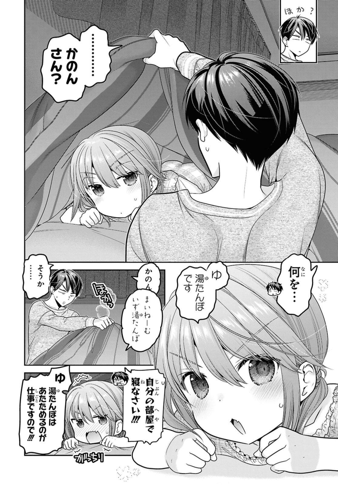 SHISHUNKI-CHAN NO SHITSUKEKATA - RAW Chapter 53.3 - Page 2