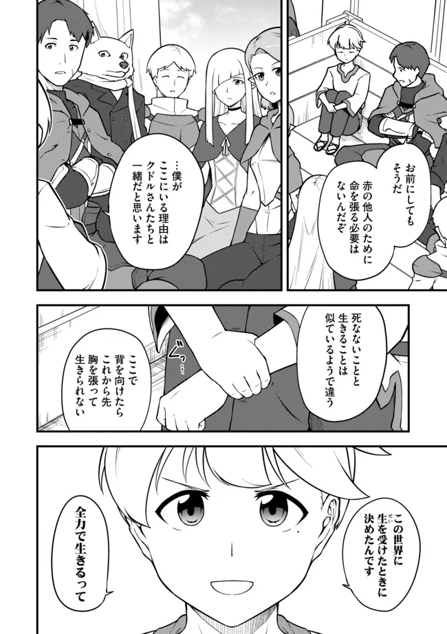 TENSEISHA WA SEKEN SHIRAZU TOKUTEN SKILL DE SLOW LIFE!? COMIC-BAN Chap 20.1 - Pic 2